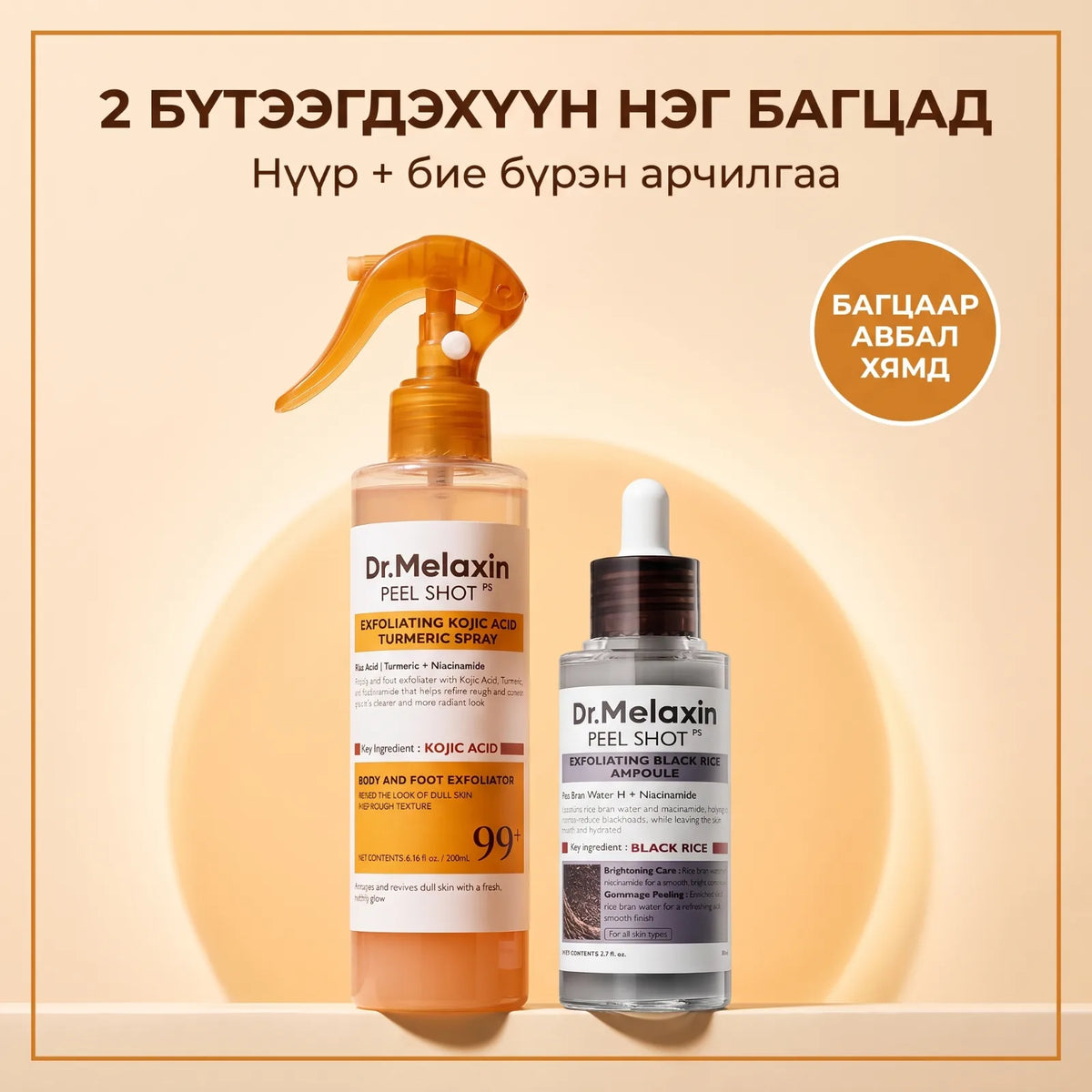 Peel Shot нүүрний ампул