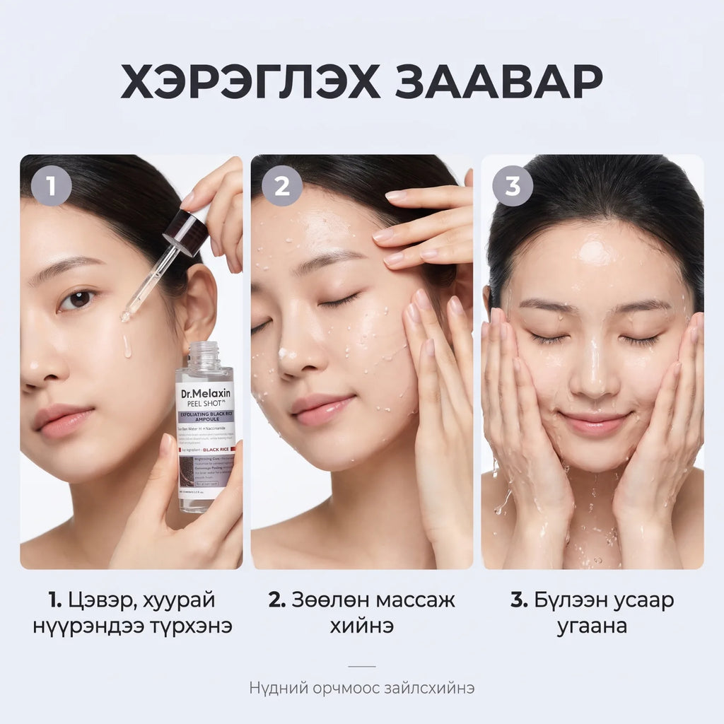 Peel Shot биеийн спрей