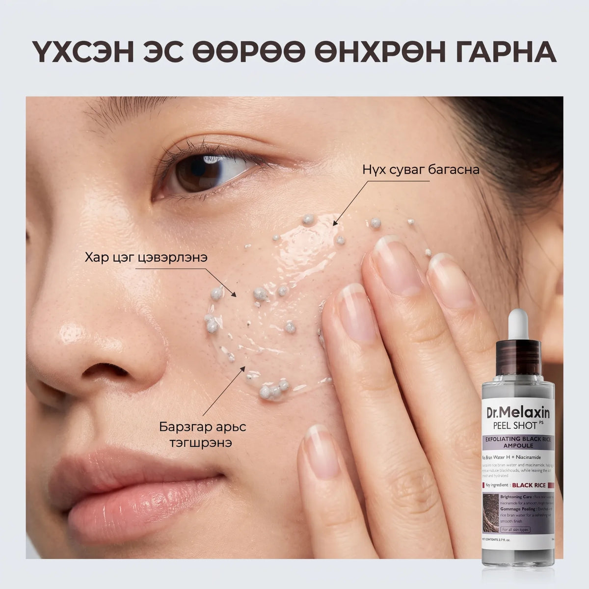Dr.Melaxin Peel Shot хар будааны ампул