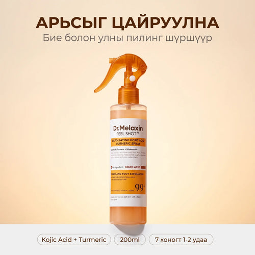 Dr.Melaxin Peel Shot биеийн спрей